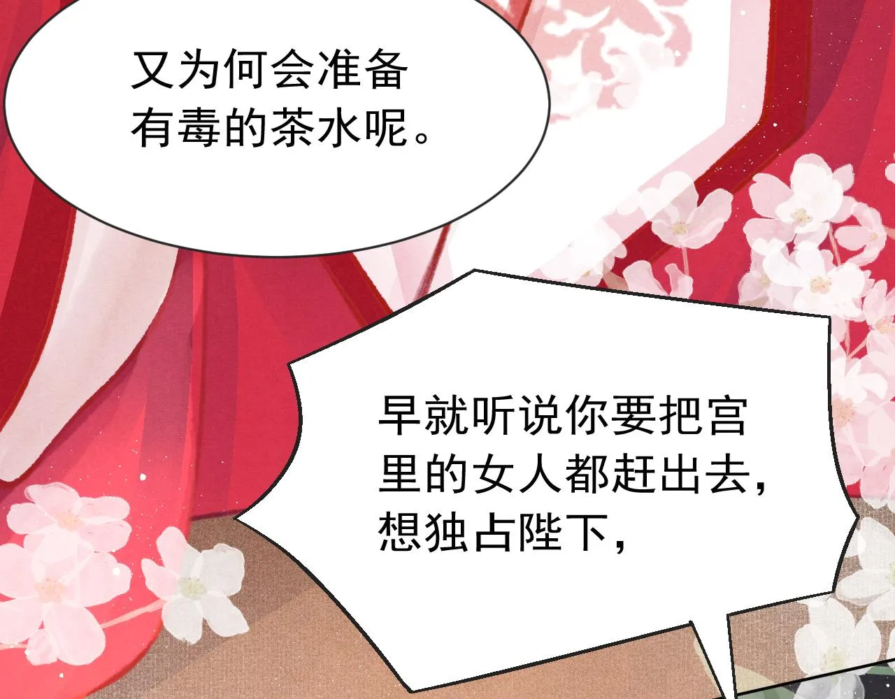 第12话 在我面前装中毒？ 第84页