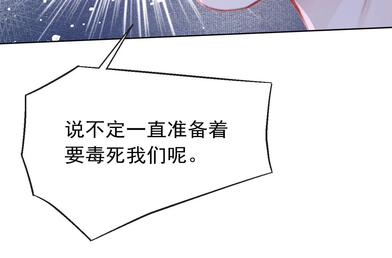 第12话 在我面前装中毒？ 第86页
