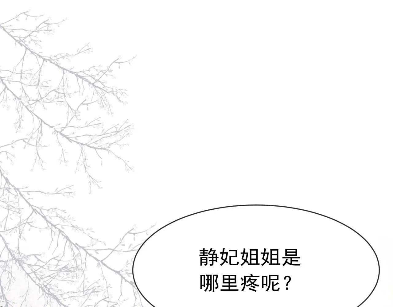第12话 在我面前装中毒？ 第90页