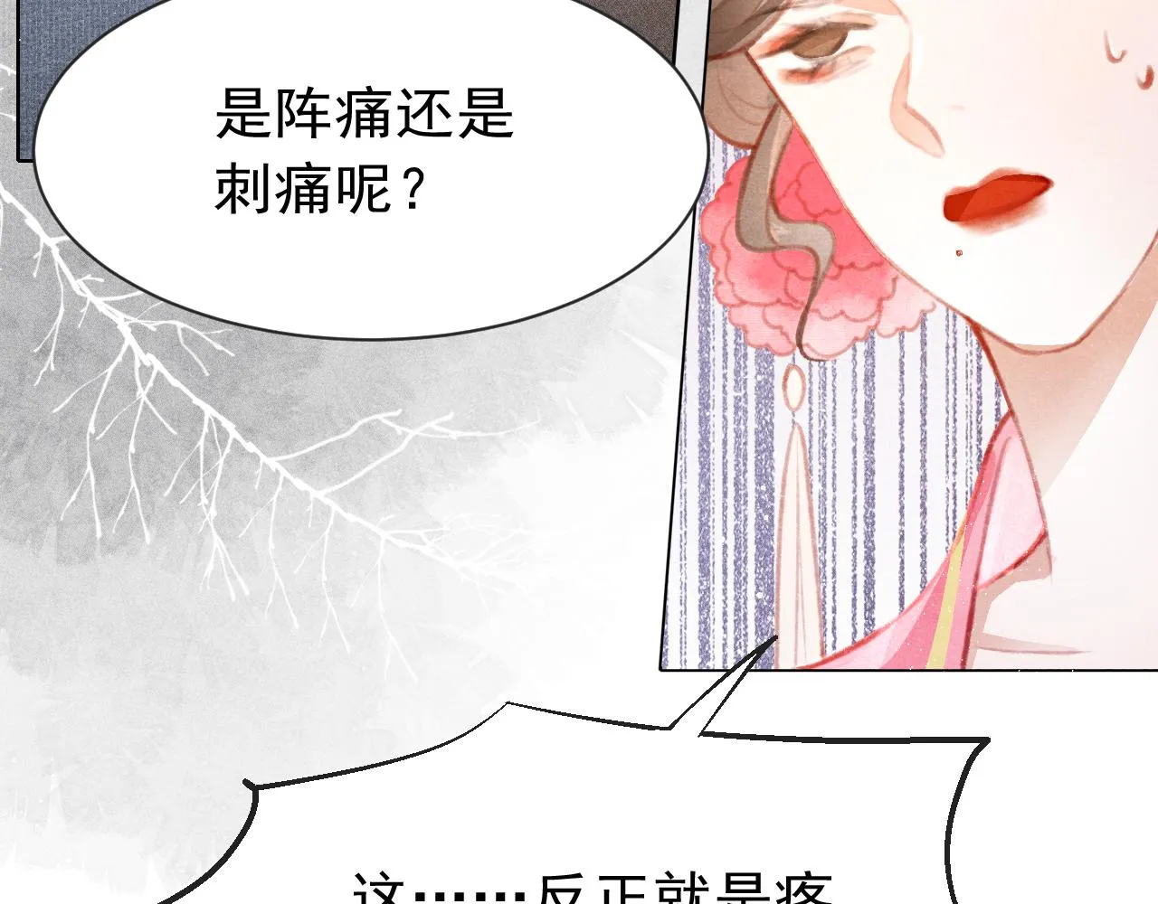 第12话 在我面前装中毒？ 第99页