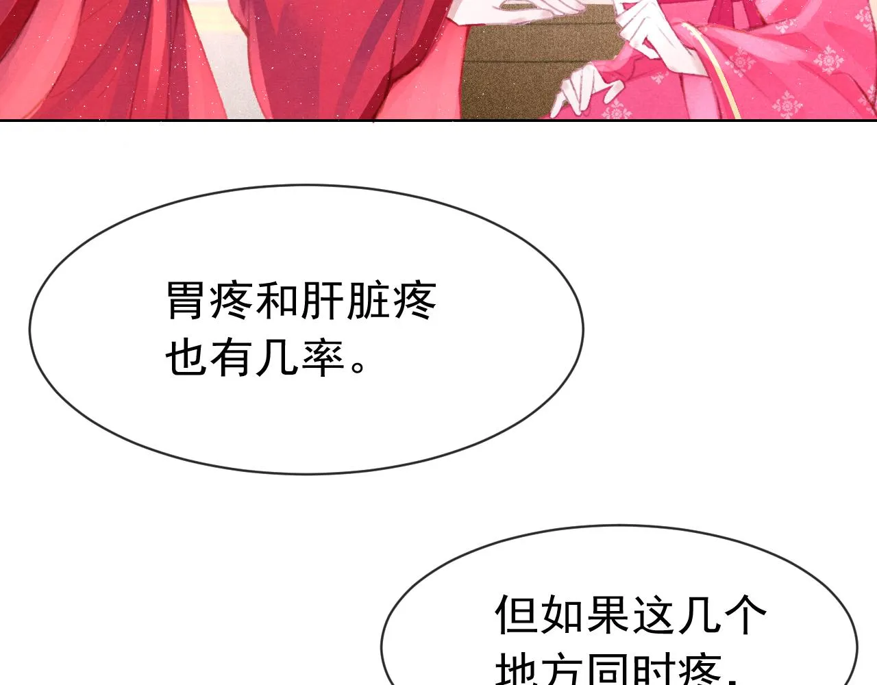 第12话 在我面前装中毒？ 第102页
