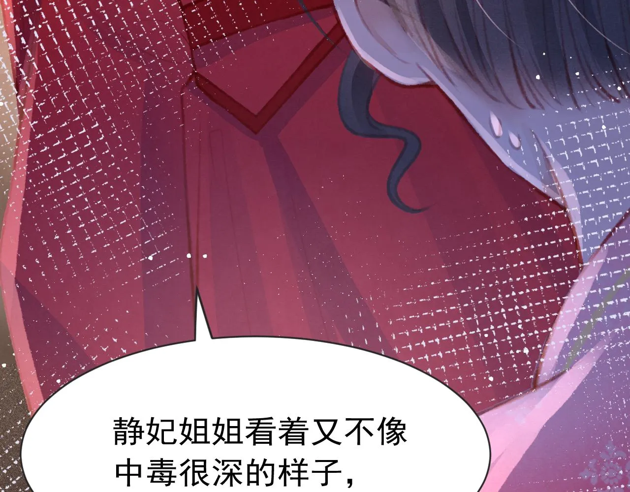 第12话 在我面前装中毒？ 第105页
