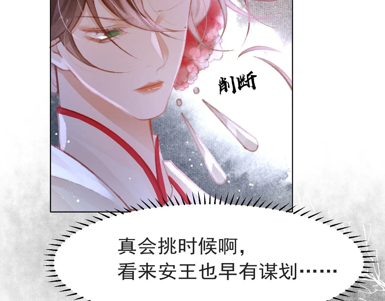 第11话 奶狗侍卫？！ 第6页