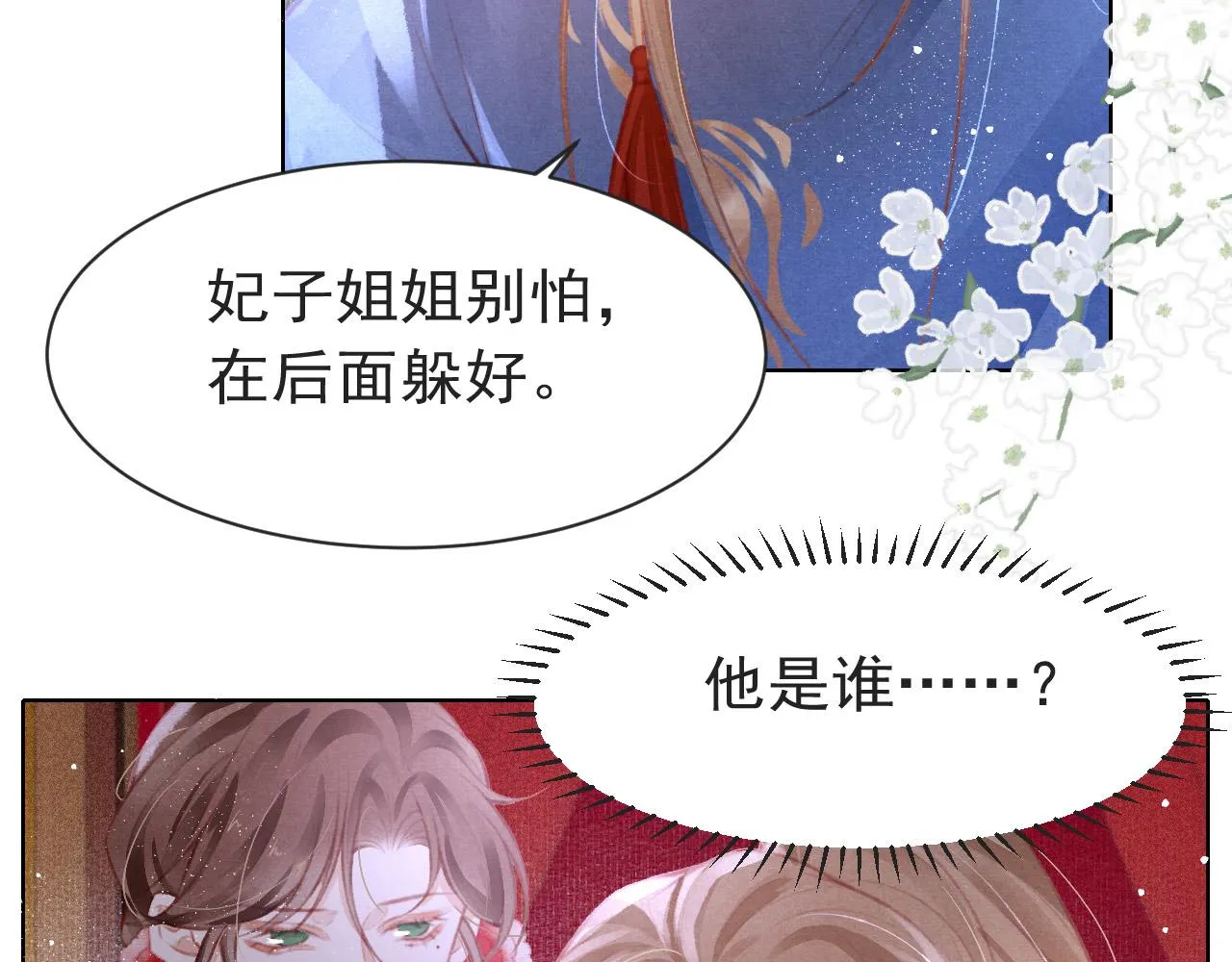 第11话 奶狗侍卫？！ 第16页