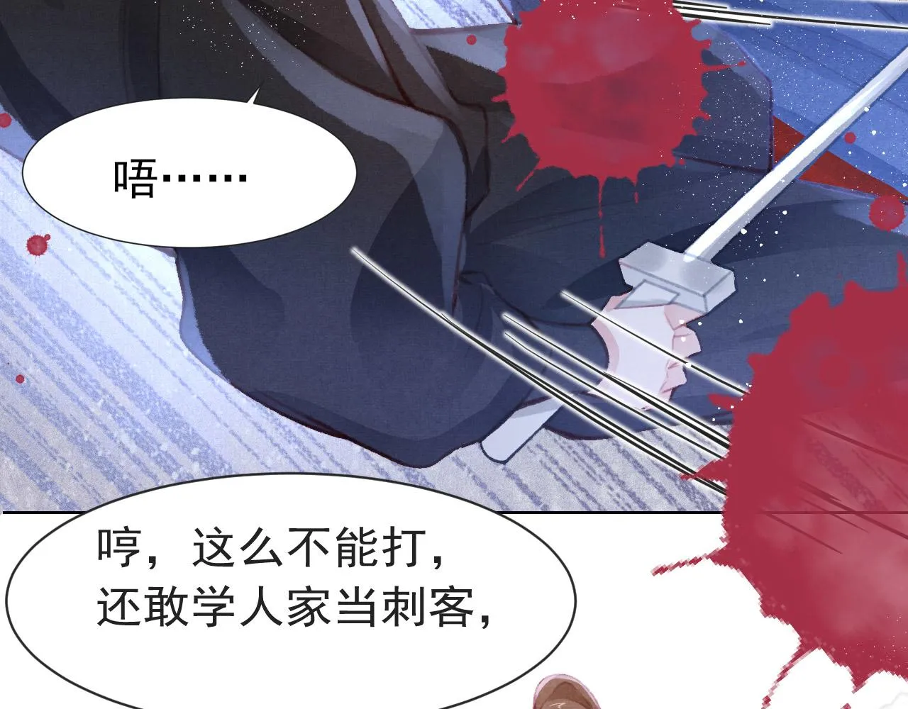 第11话 奶狗侍卫？！ 第20页