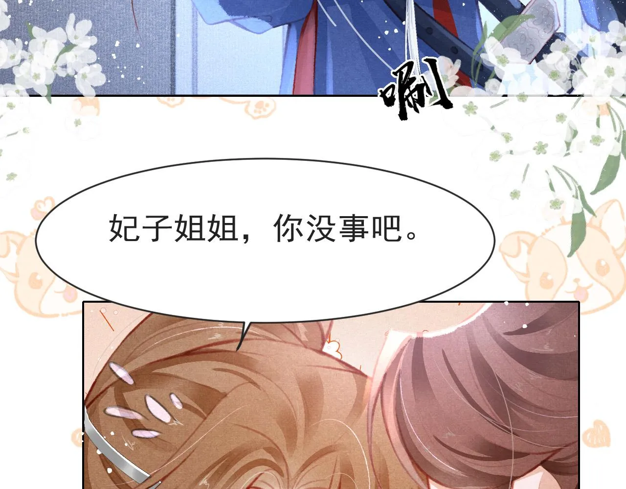 第11话 奶狗侍卫？！ 第22页