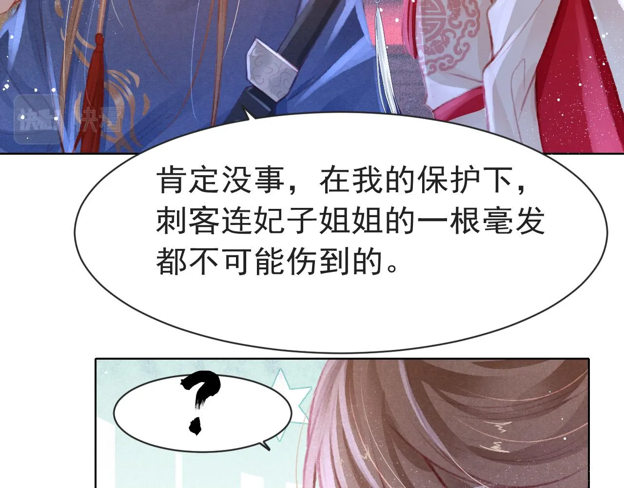第11话 奶狗侍卫？！ 第25页