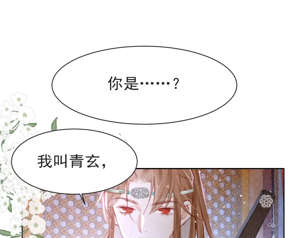 第11话 奶狗侍卫？！ 第27页