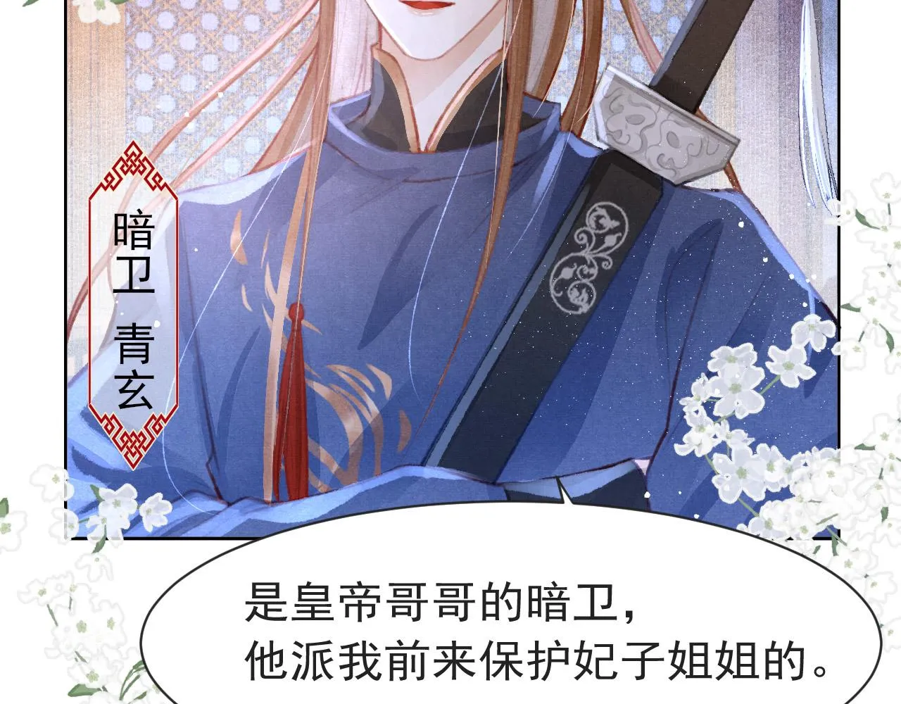 第11话 奶狗侍卫？！ 第28页