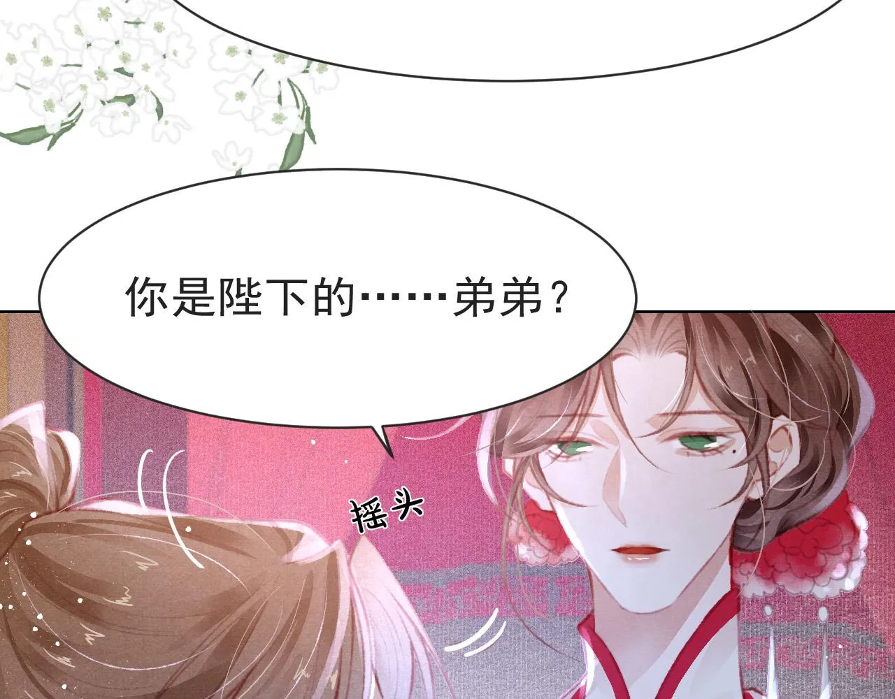 第11话 奶狗侍卫？！ 第29页