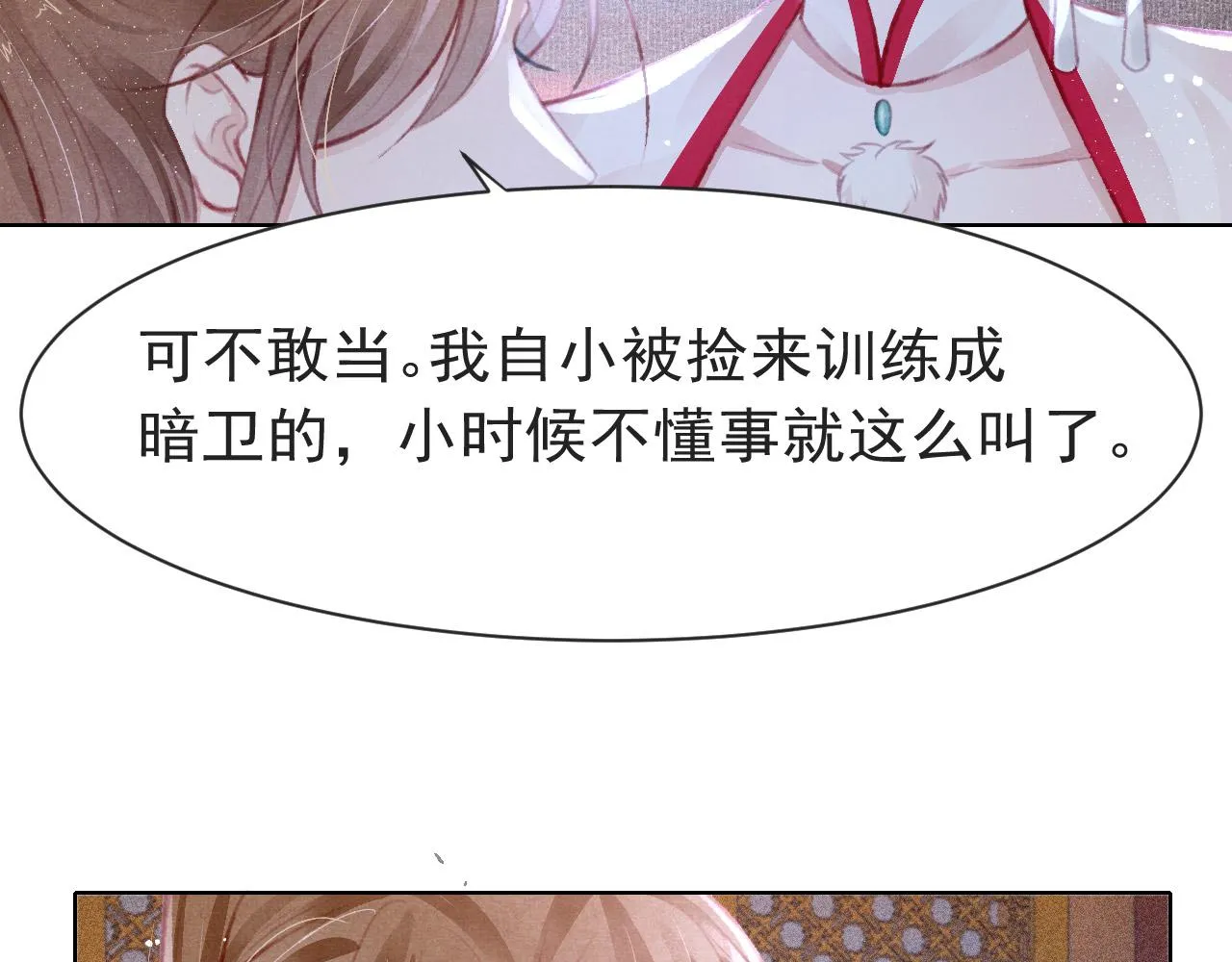 第11话 奶狗侍卫？！ 第30页