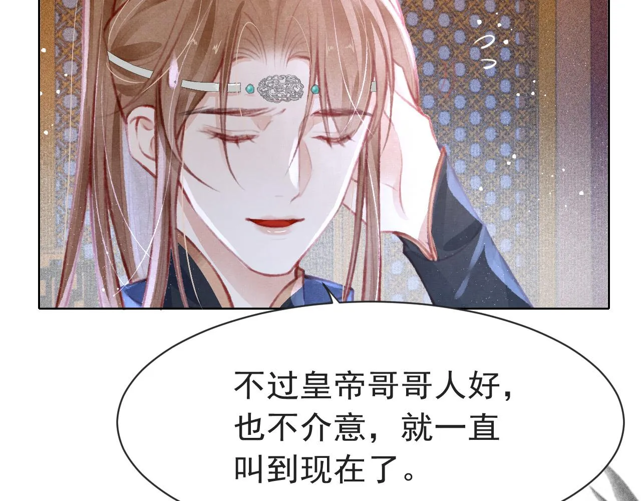 第11话 奶狗侍卫？！ 第31页