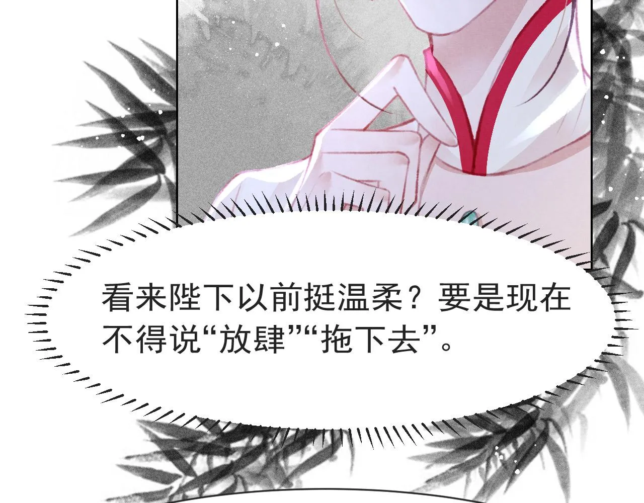 第11话 奶狗侍卫？！ 第33页