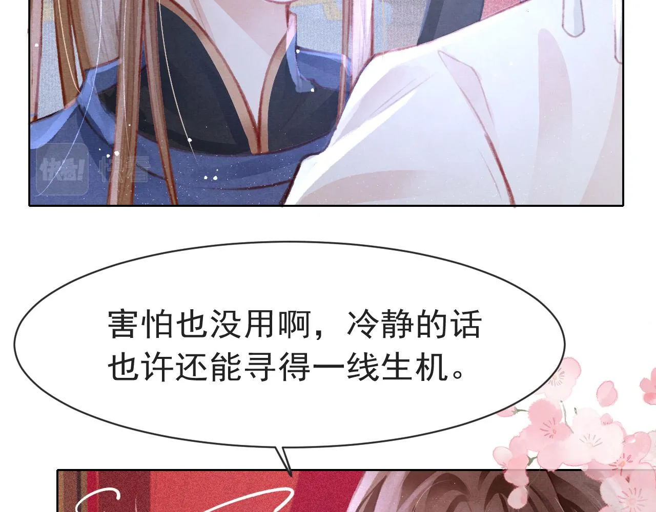 第11话 奶狗侍卫？！ 第35页