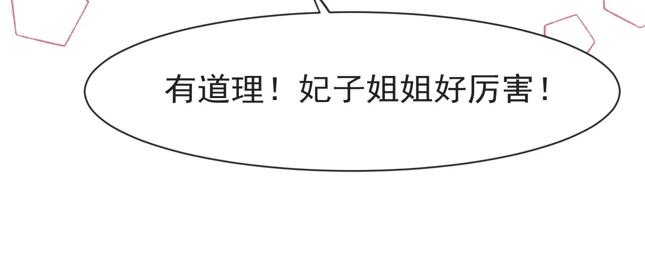 第11话 奶狗侍卫？！ 第38页