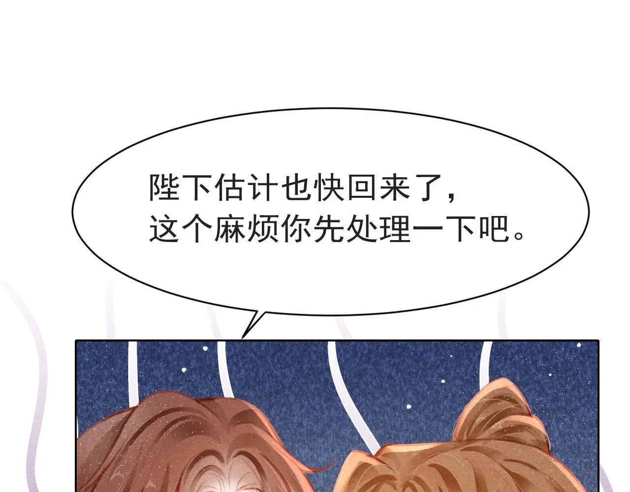第11话 奶狗侍卫？！ 第39页