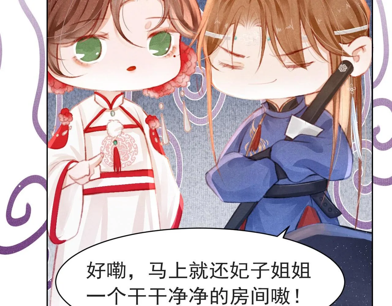 第11话 奶狗侍卫？！ 第40页