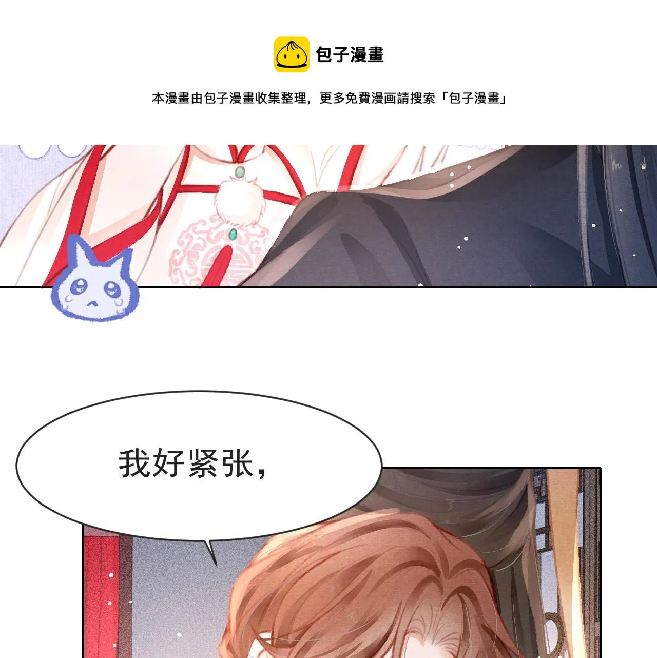 第11话 奶狗侍卫？！ 第51页