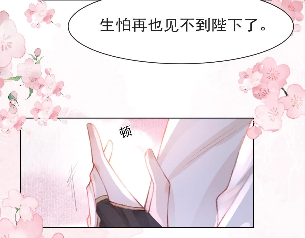 第11话 奶狗侍卫？！ 第53页