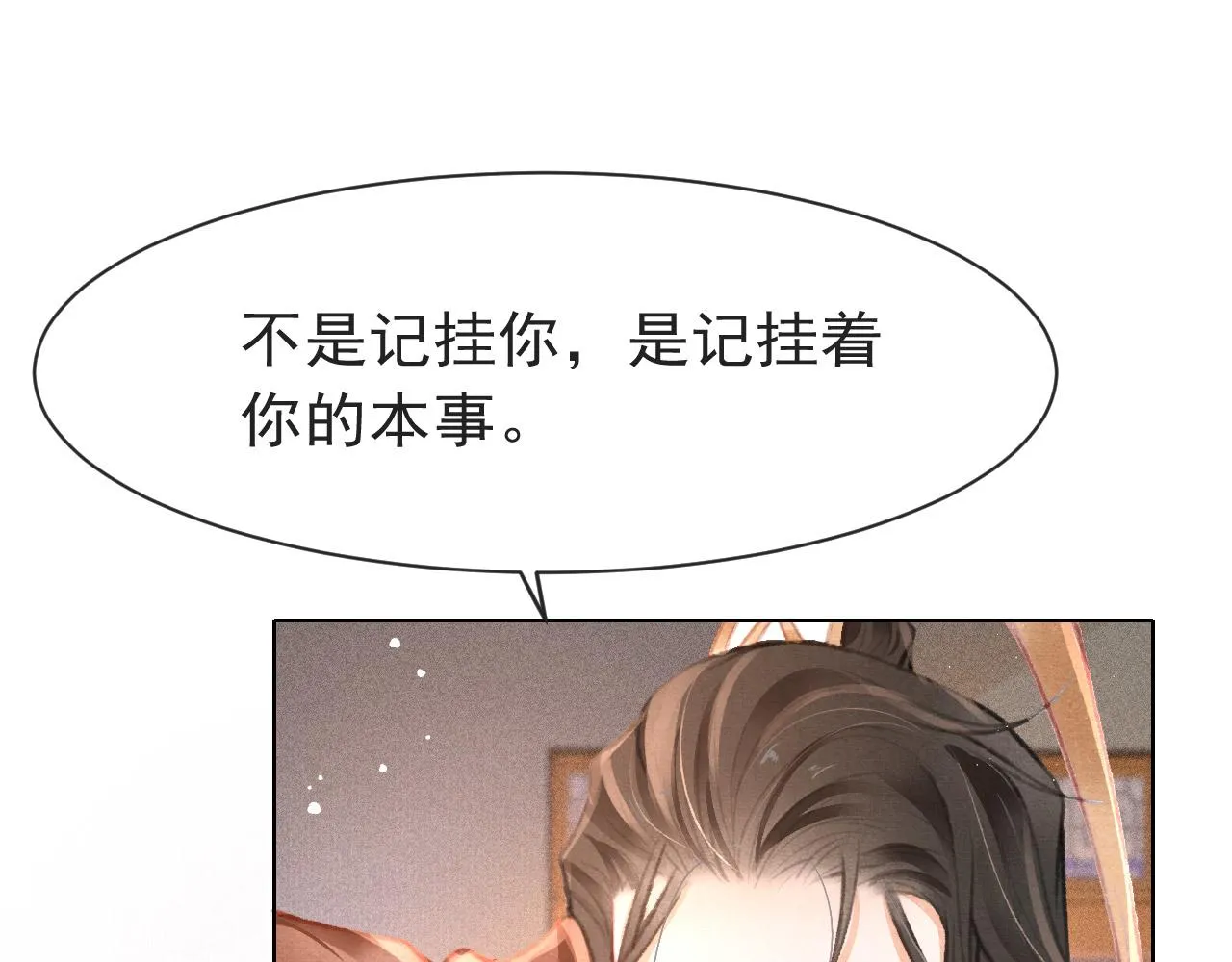 第11话 奶狗侍卫？！ 第60页
