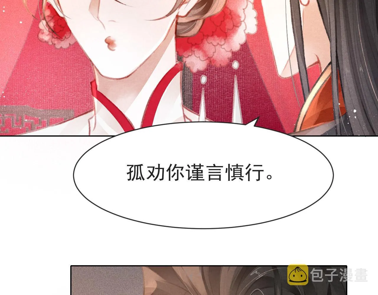 第11话 奶狗侍卫？！ 第63页