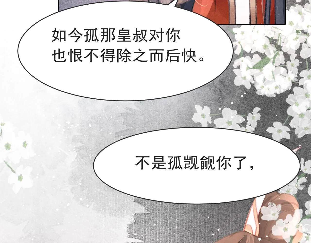 第11话 奶狗侍卫？！ 第65页