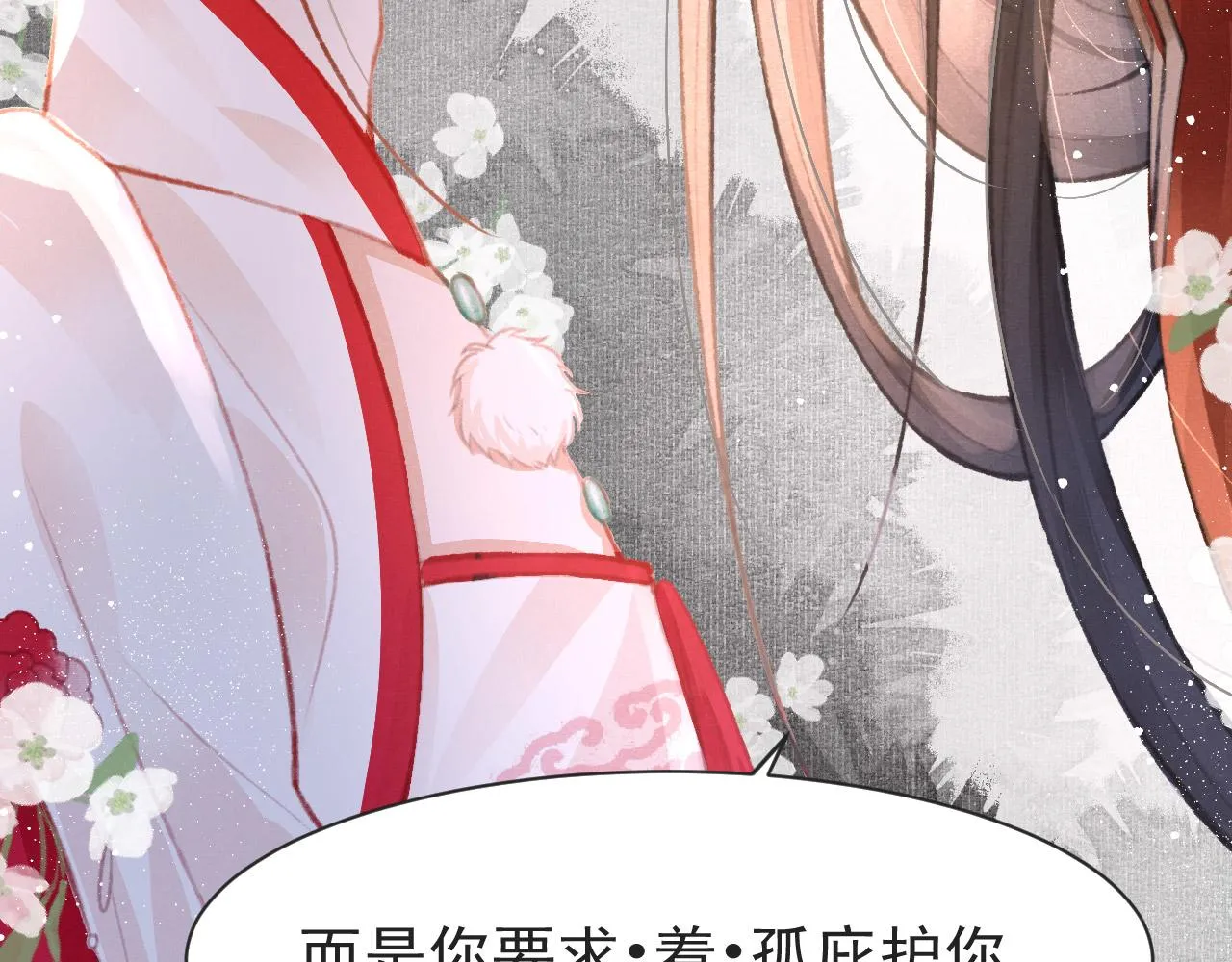 第11话 奶狗侍卫？！ 第67页