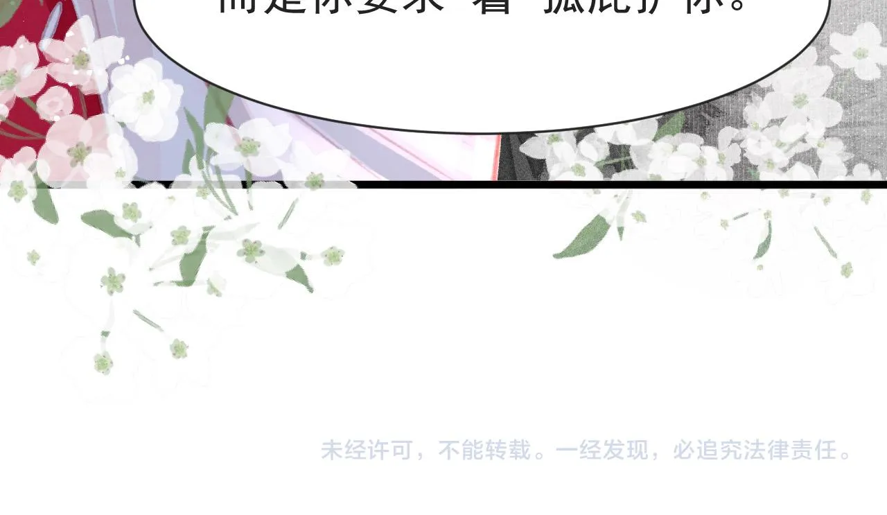 第11话 奶狗侍卫？！ 第68页