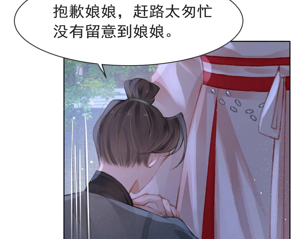 第10话 只想好好服侍陛下 第8页