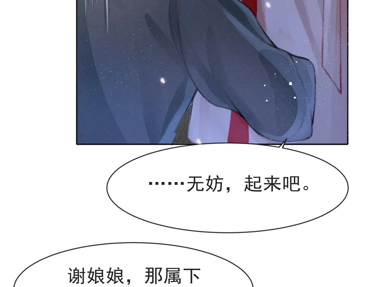 第10话 只想好好服侍陛下 第9页