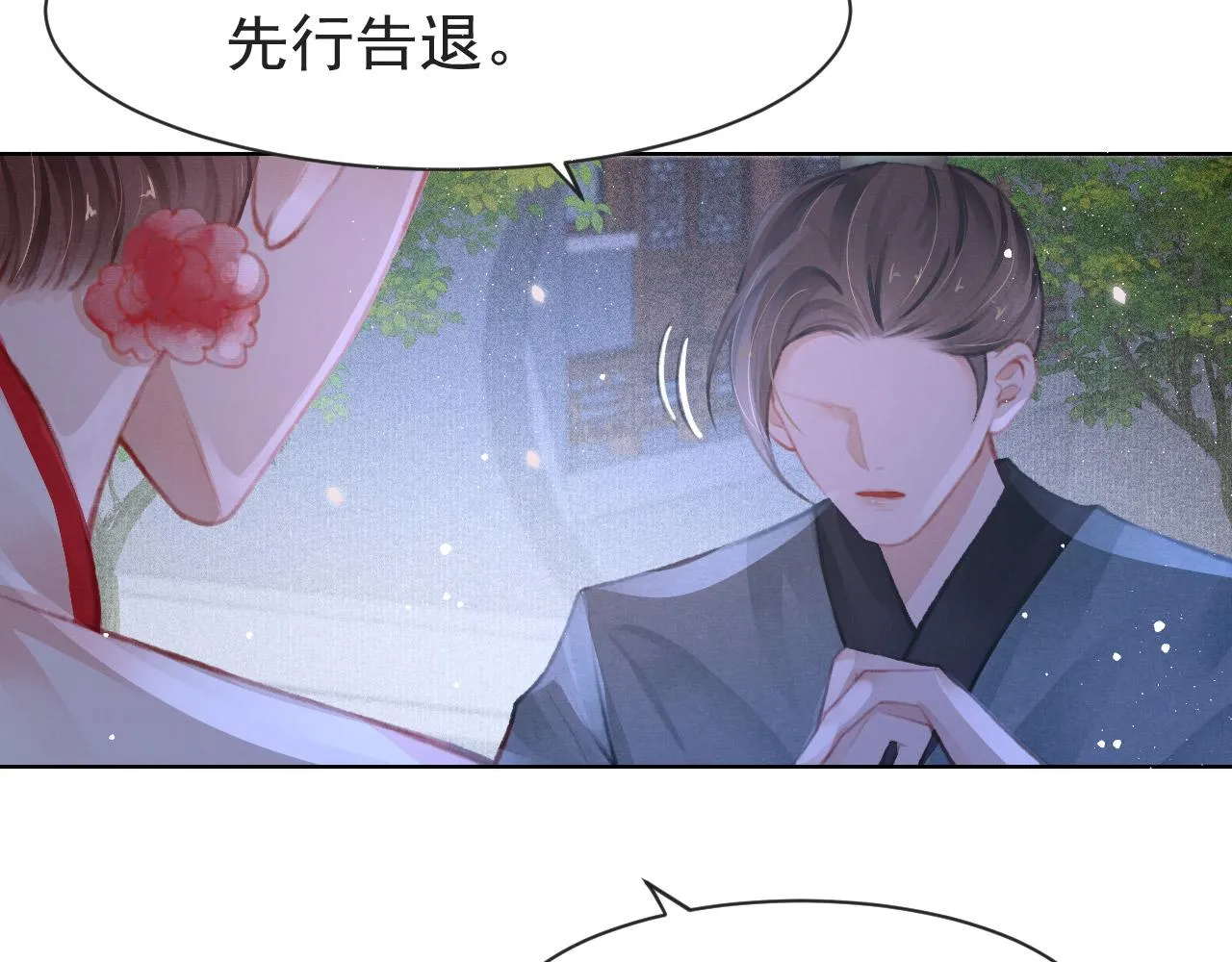 第10话 只想好好服侍陛下 第10页