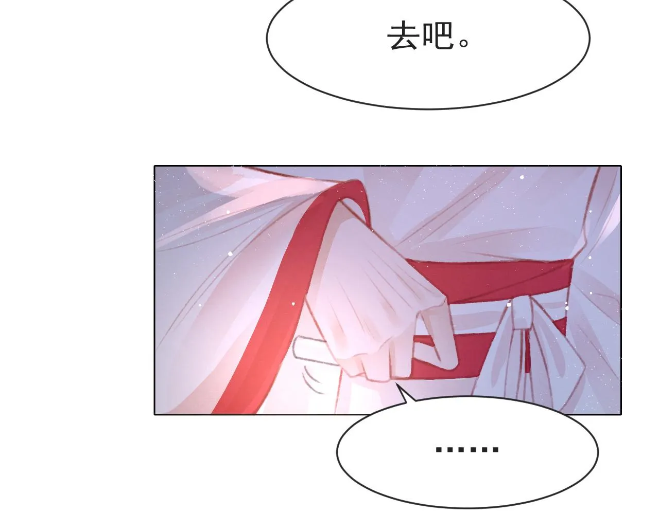第10话 只想好好服侍陛下 第11页