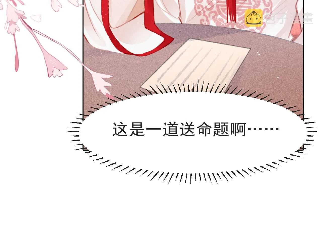 第10话 只想好好服侍陛下 第14页