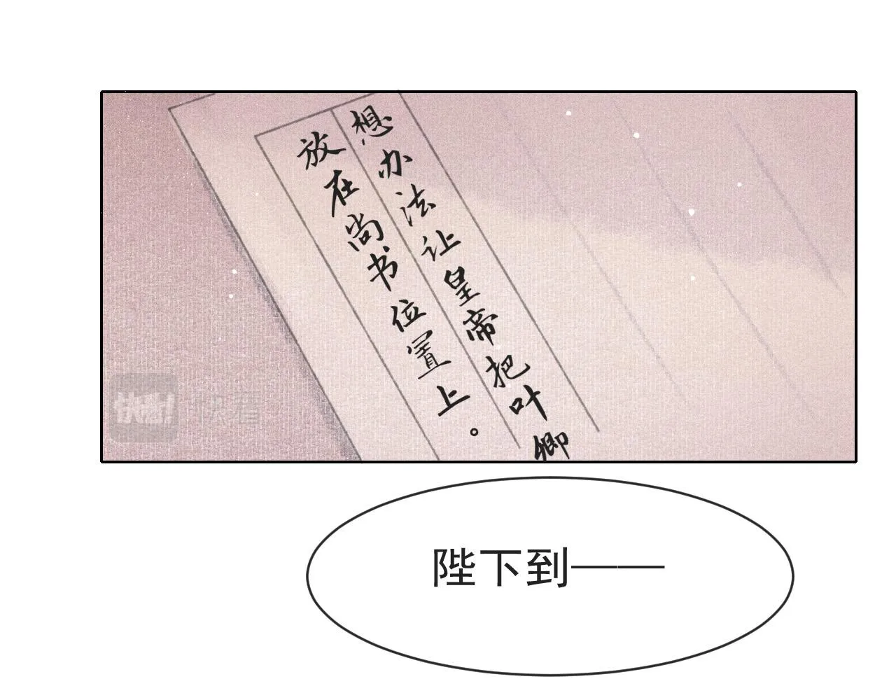 第10话 只想好好服侍陛下 第15页