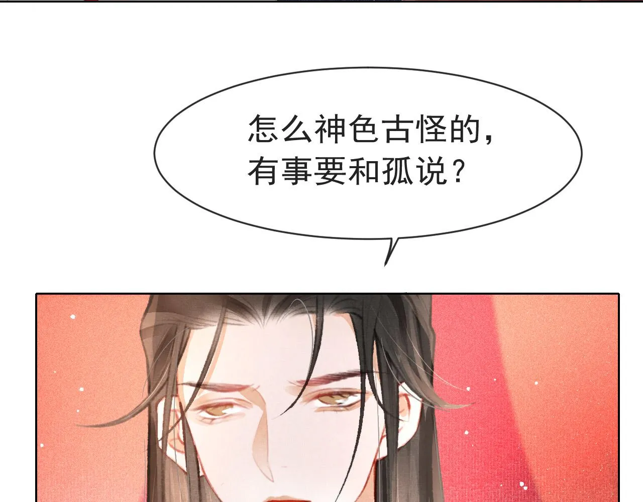 第10话 只想好好服侍陛下 第20页