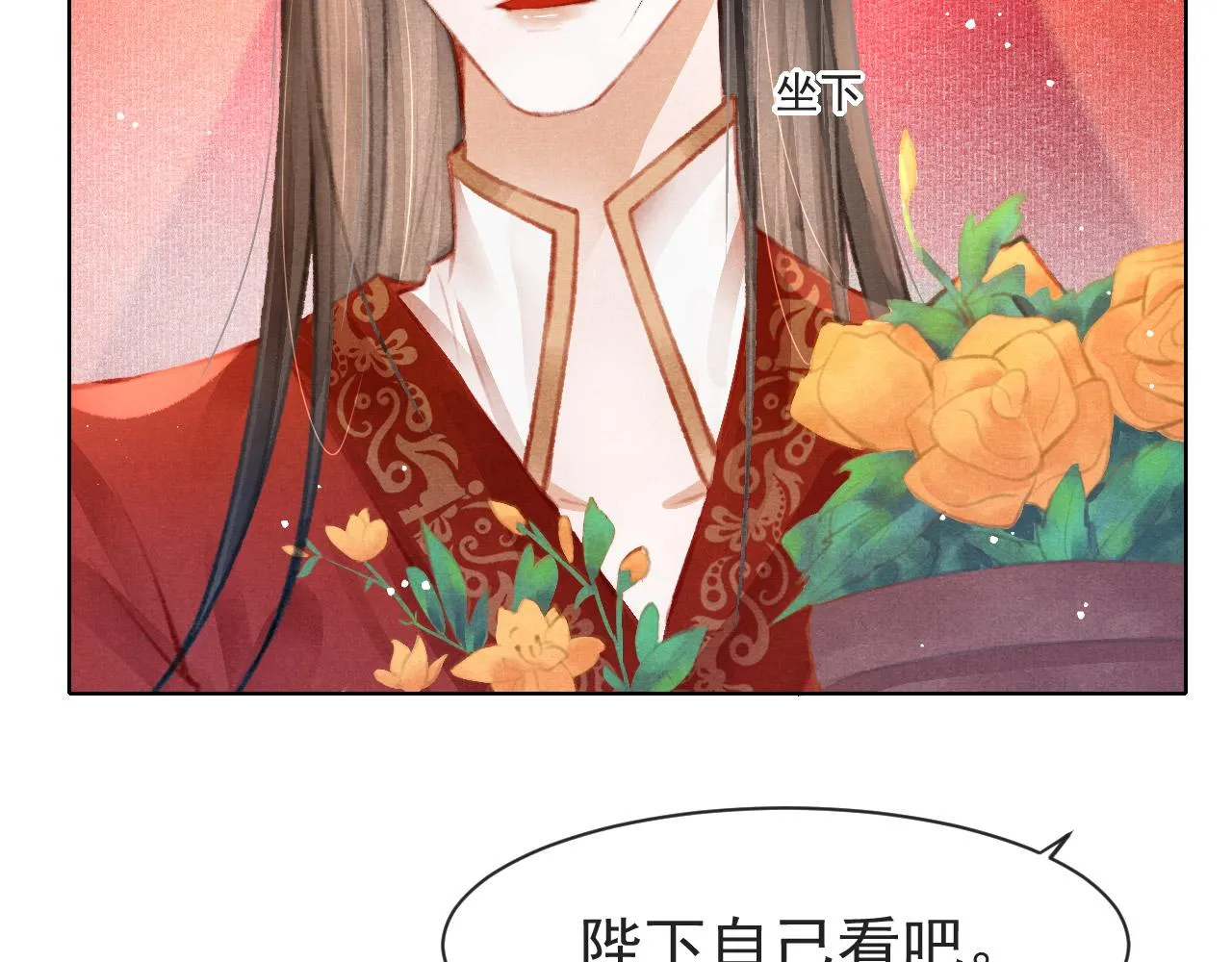 第10话 只想好好服侍陛下 第21页