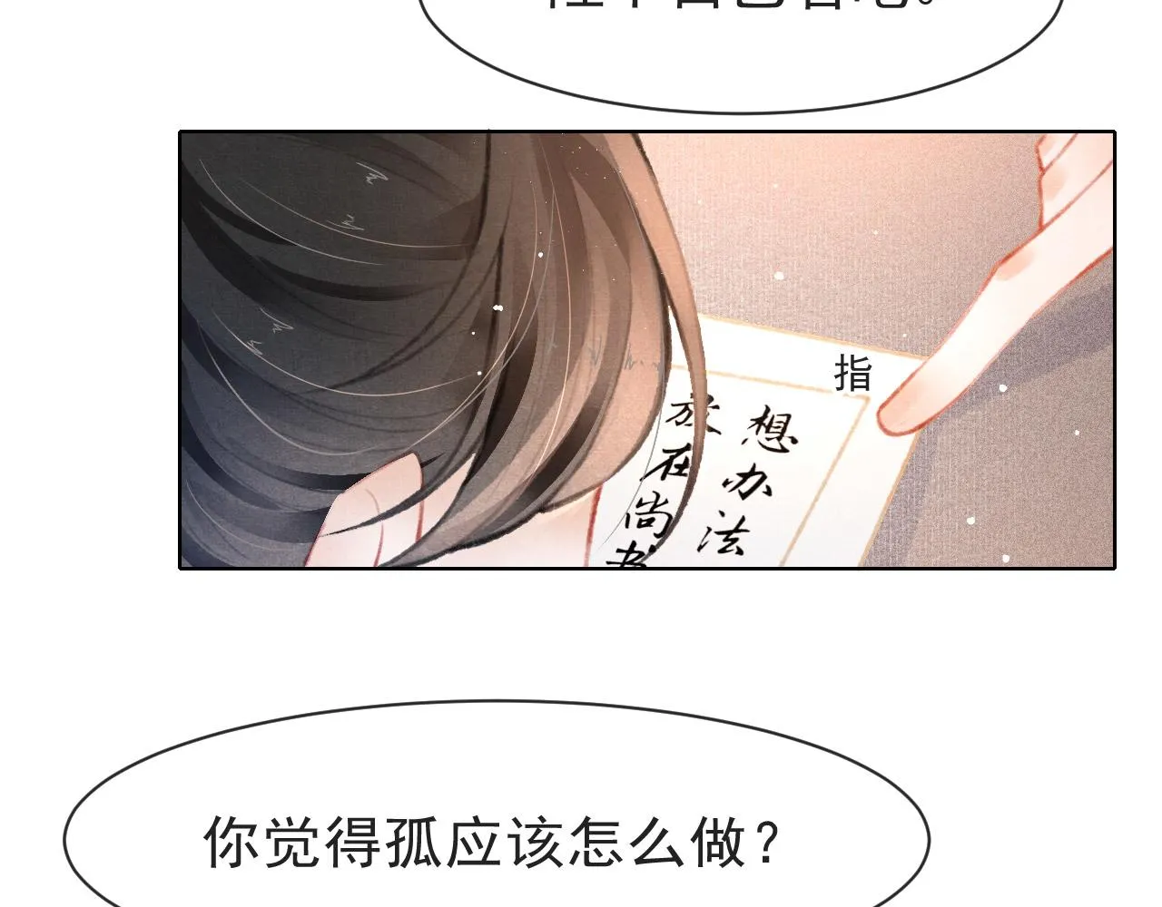 第10话 只想好好服侍陛下 第22页