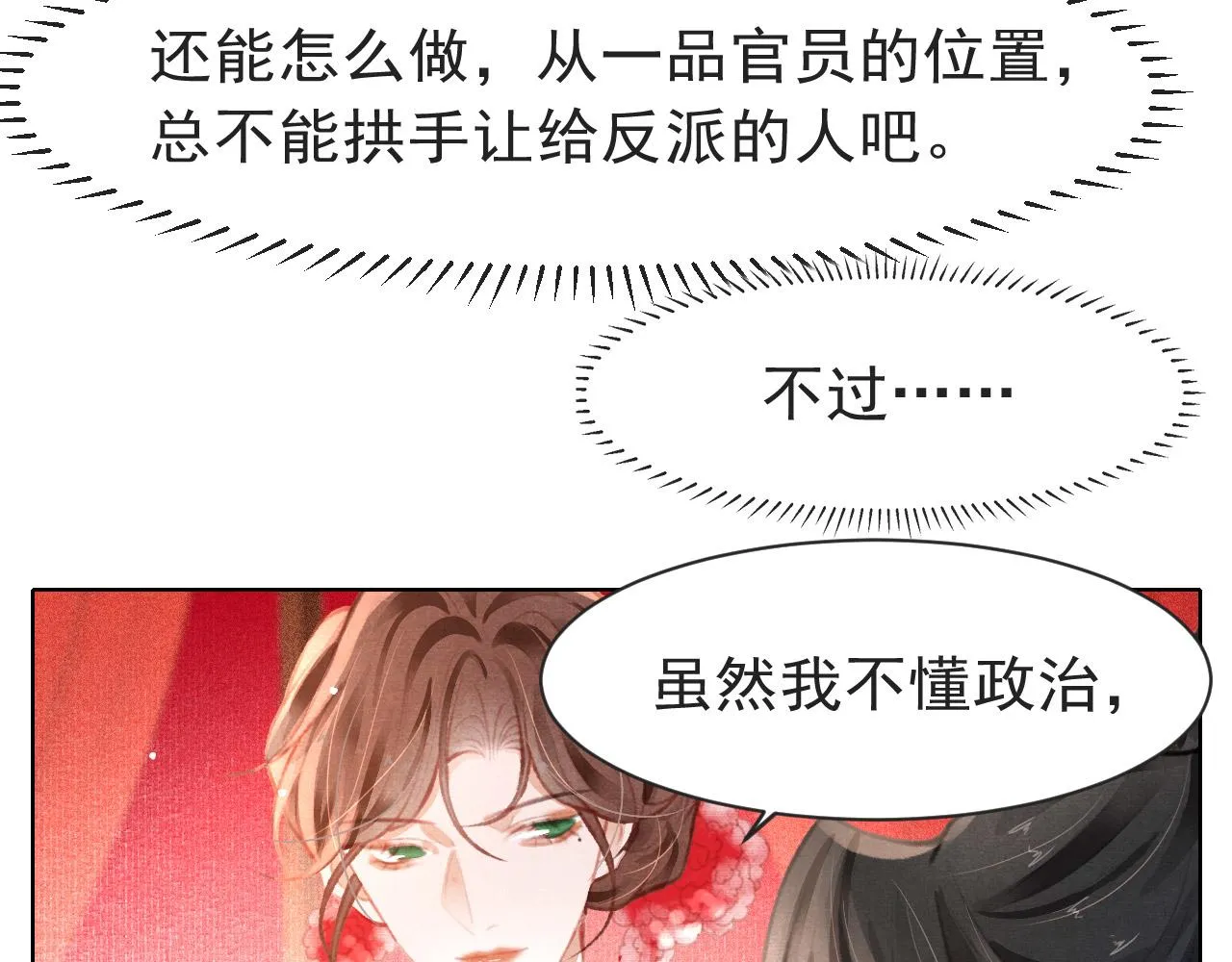 第10话 只想好好服侍陛下 第26页