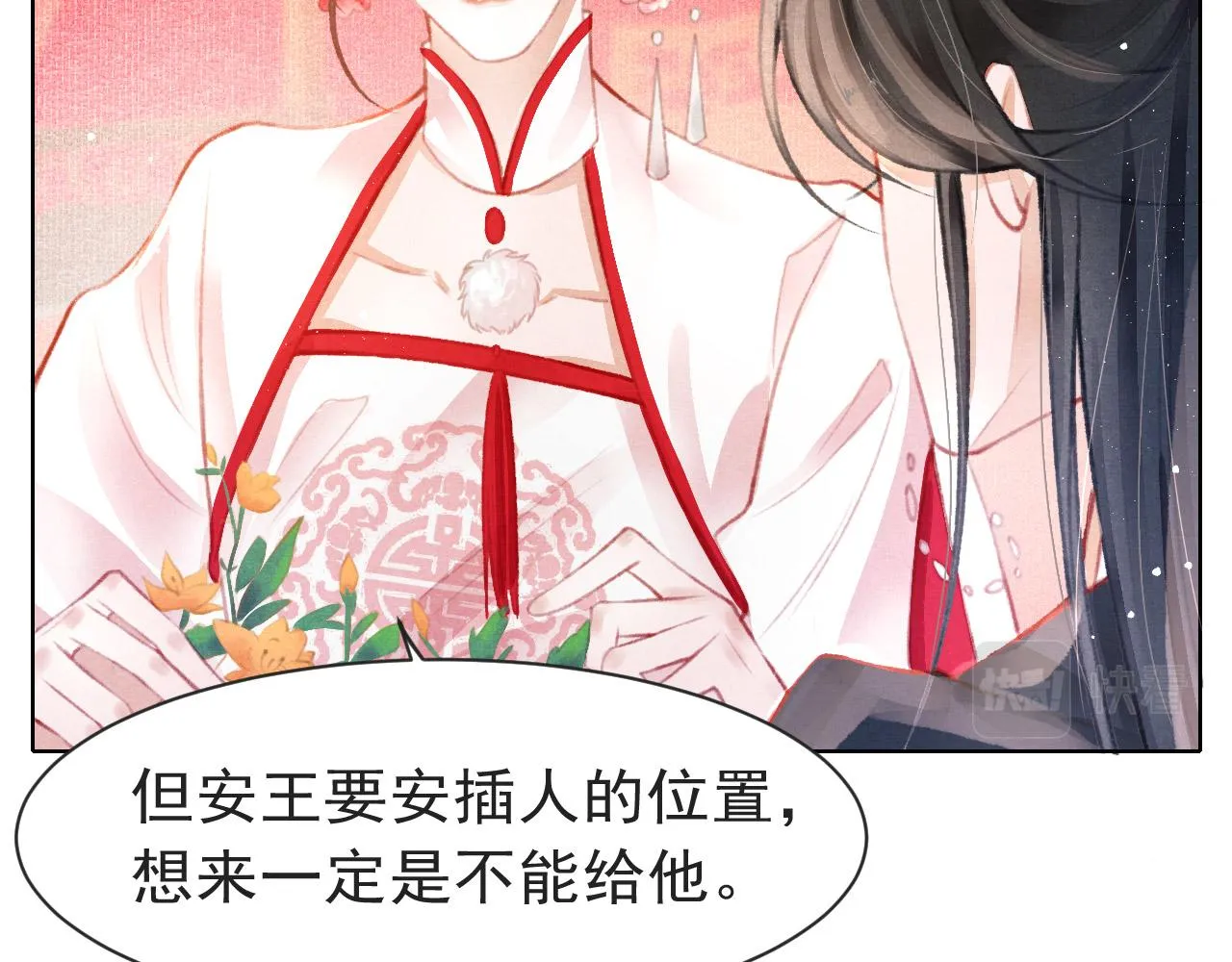 第10话 只想好好服侍陛下 第27页