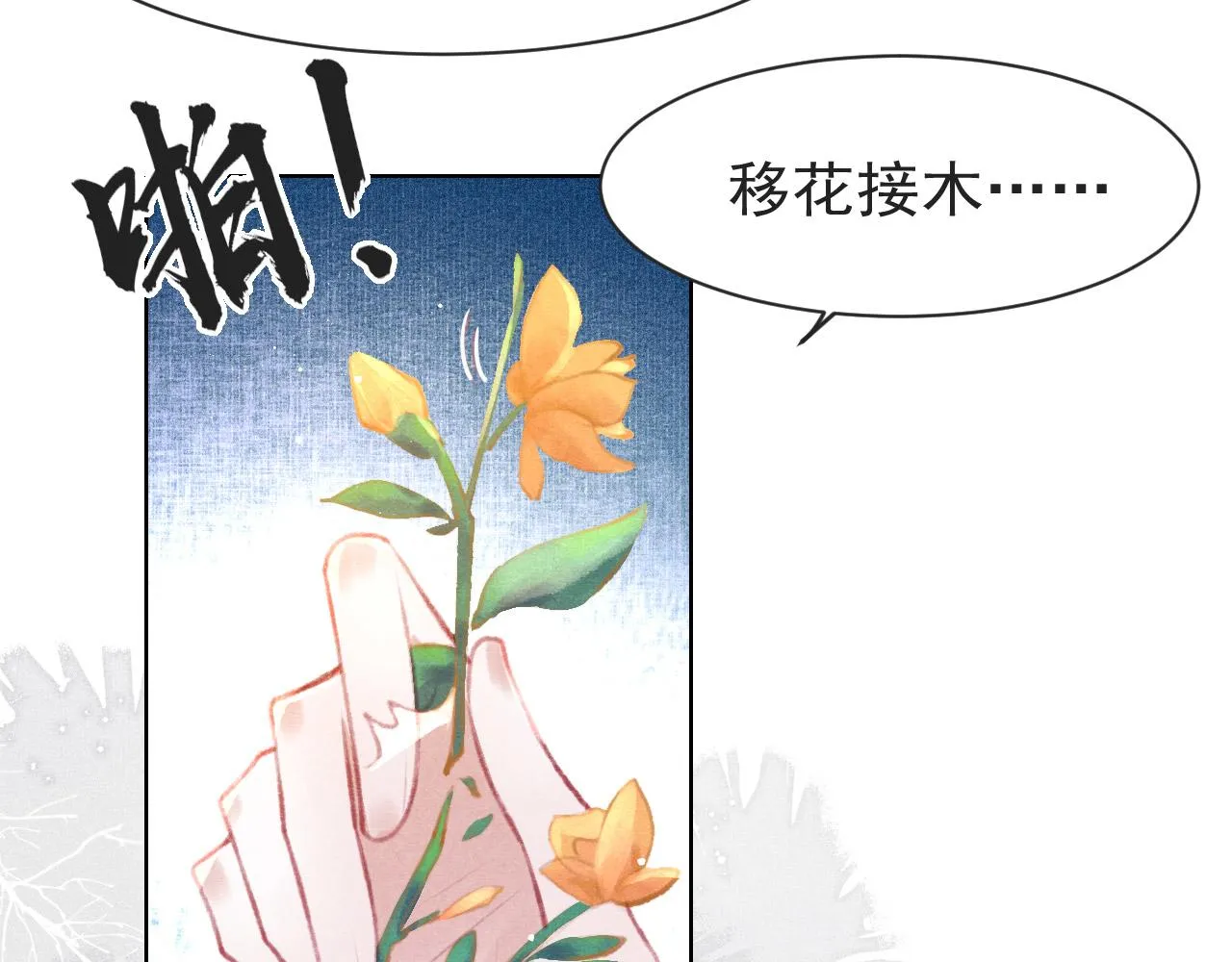 第10话 只想好好服侍陛下 第28页