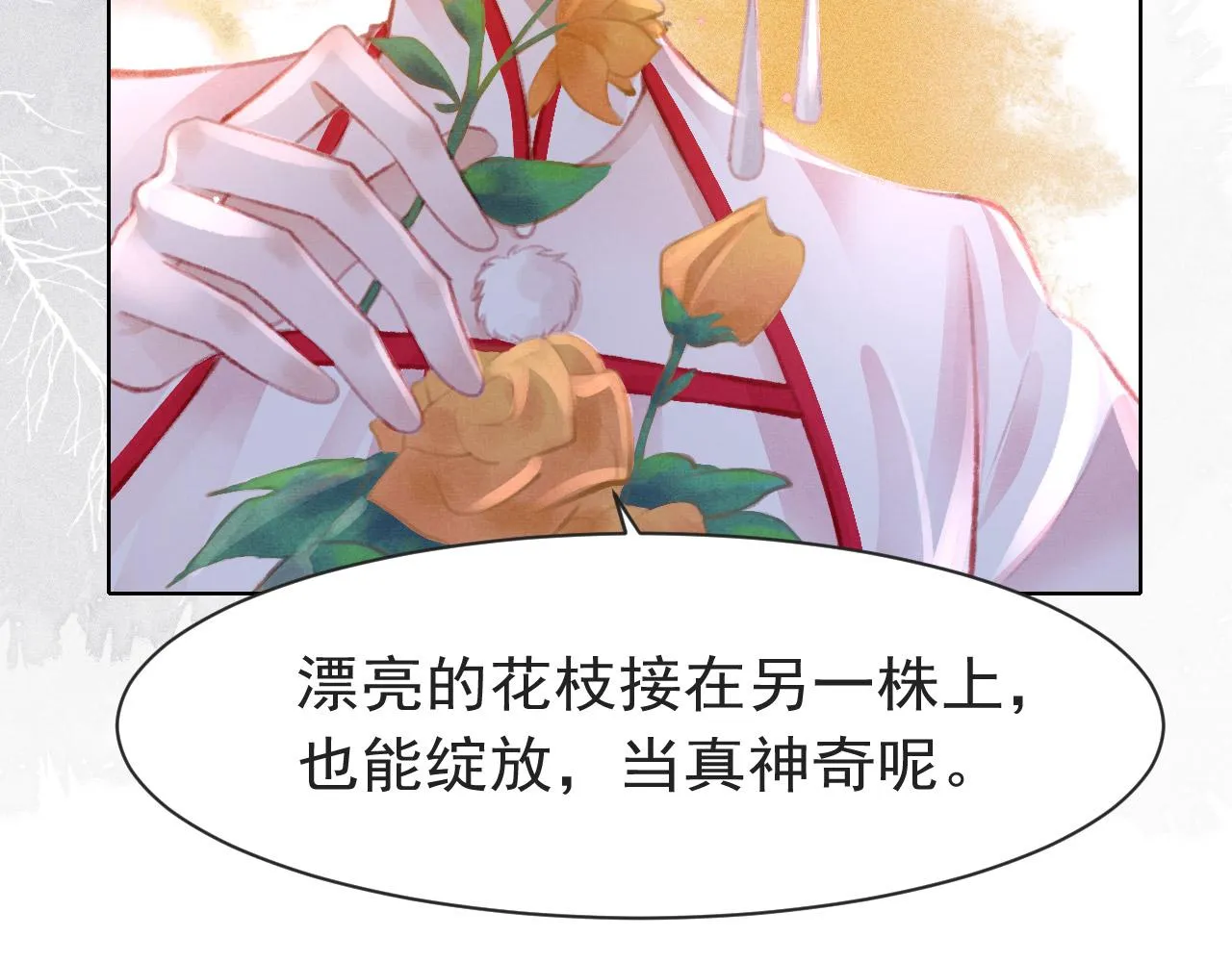 第10话 只想好好服侍陛下 第30页