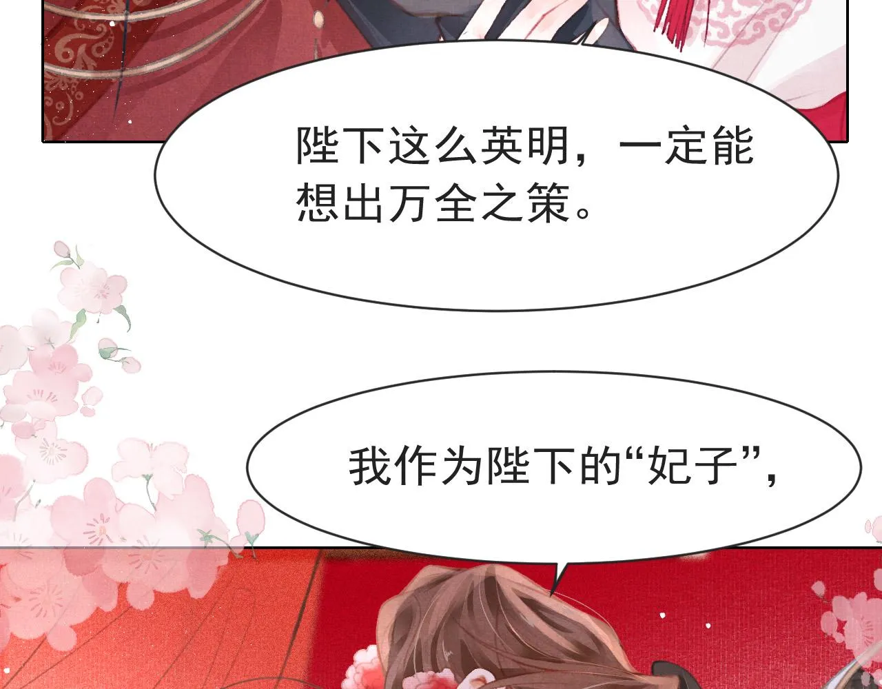 第10话 只想好好服侍陛下 第36页