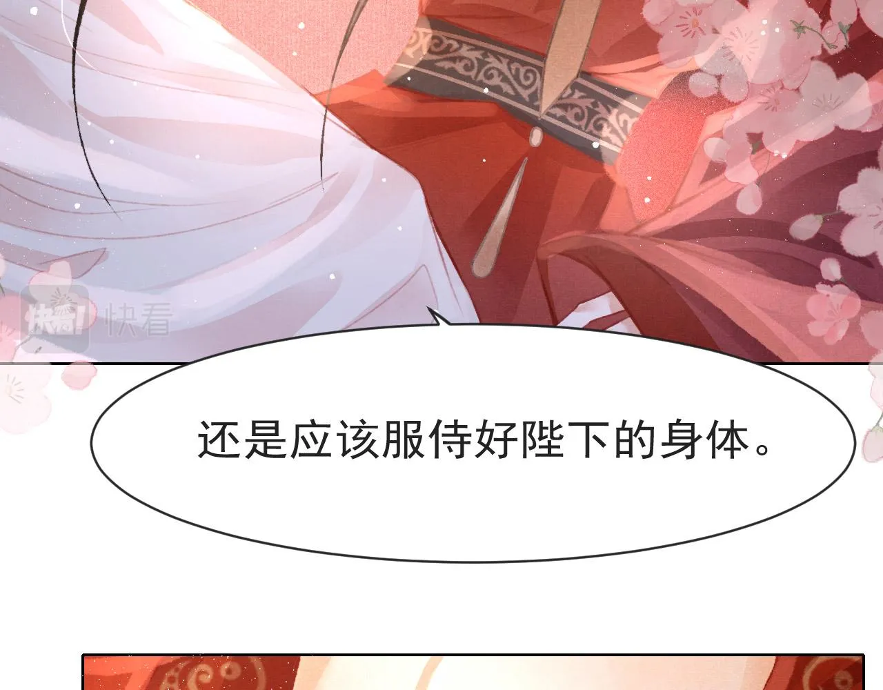第10话 只想好好服侍陛下 第38页