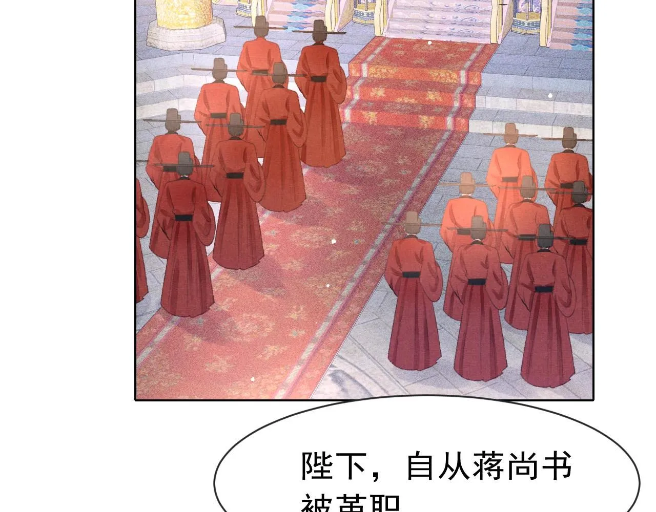 第10话 只想好好服侍陛下 第45页
