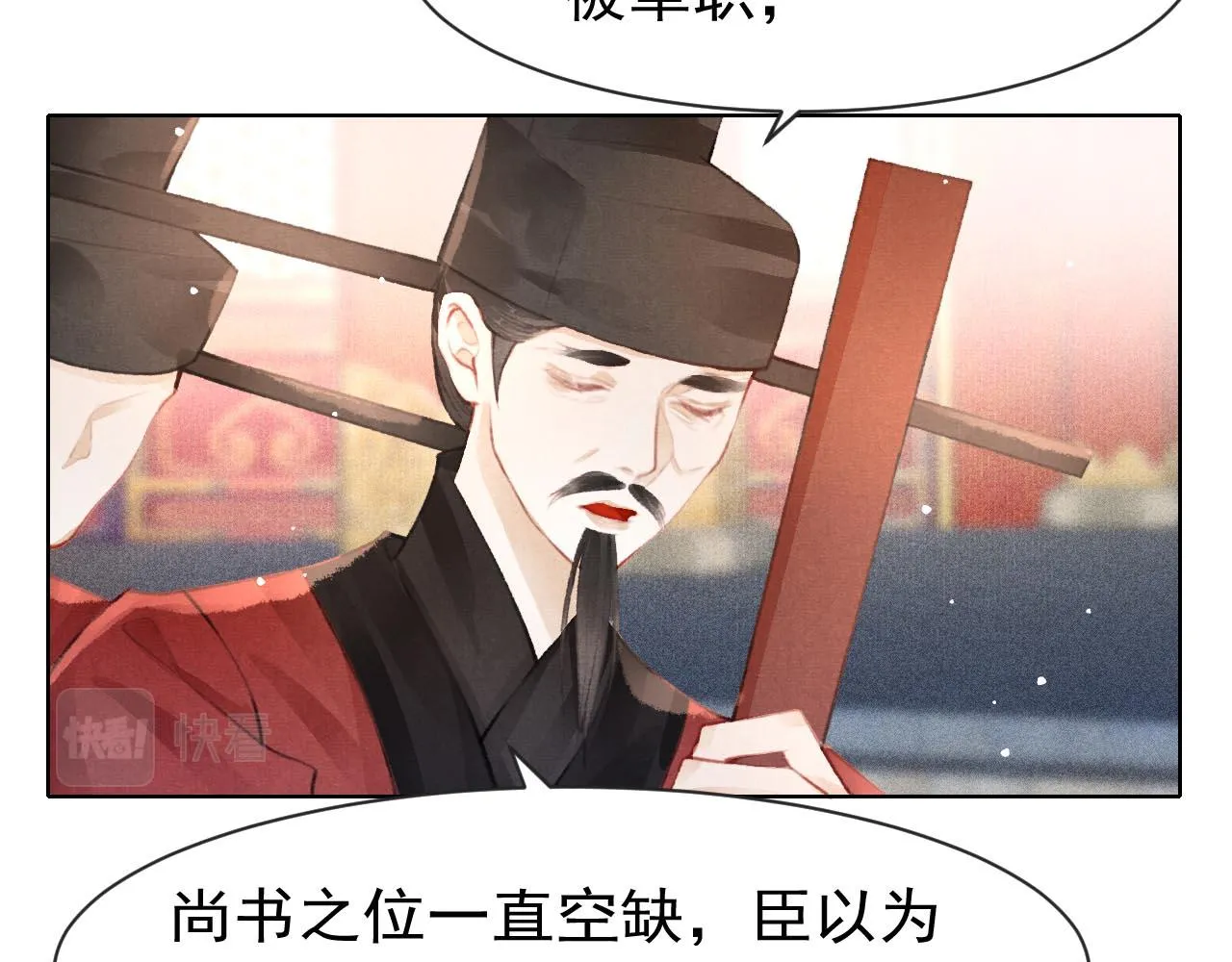 第10话 只想好好服侍陛下 第46页