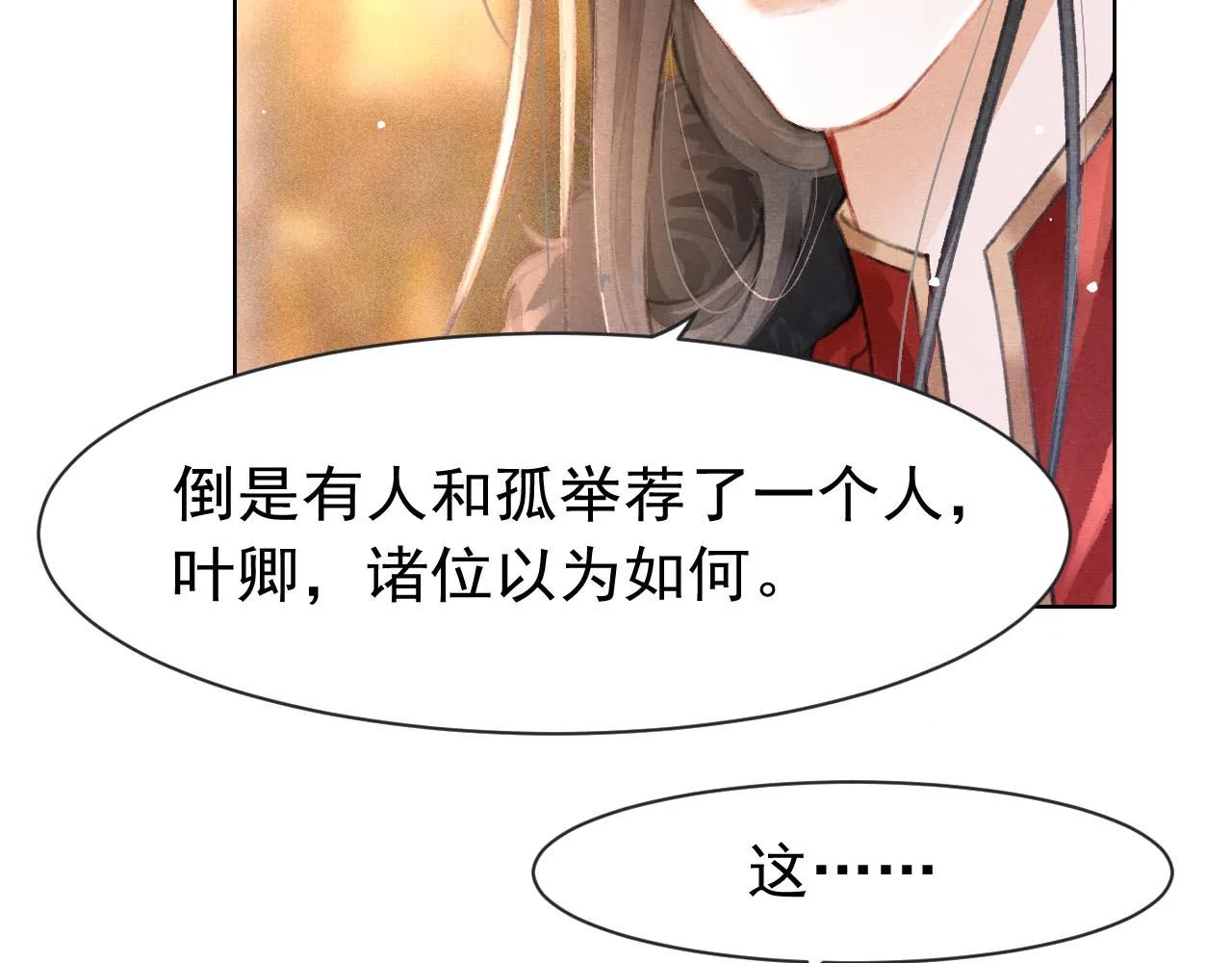 第10话 只想好好服侍陛下 第48页