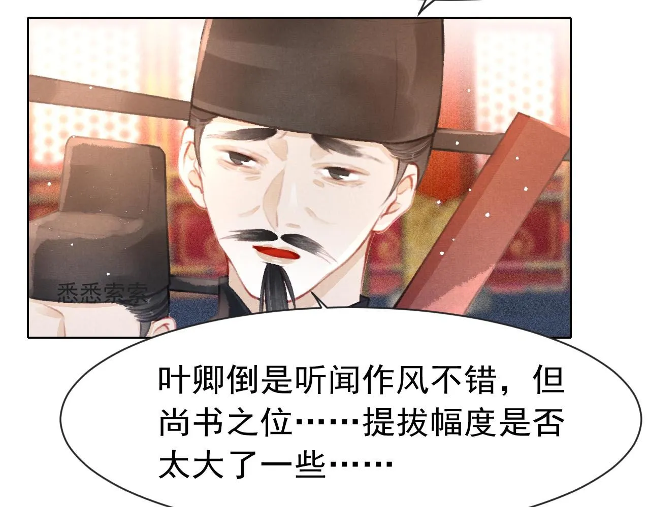 第10话 只想好好服侍陛下 第49页