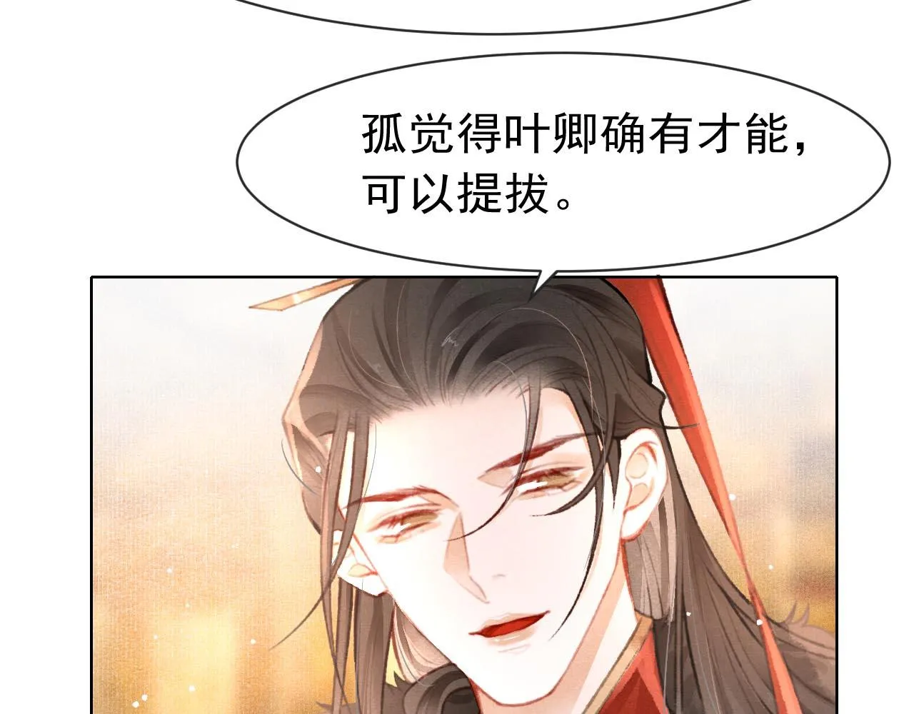 第10话 只想好好服侍陛下 第50页