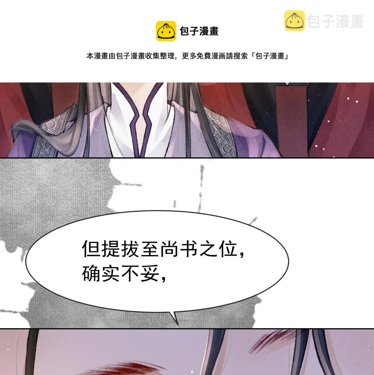 第10话 只想好好服侍陛下 第52页