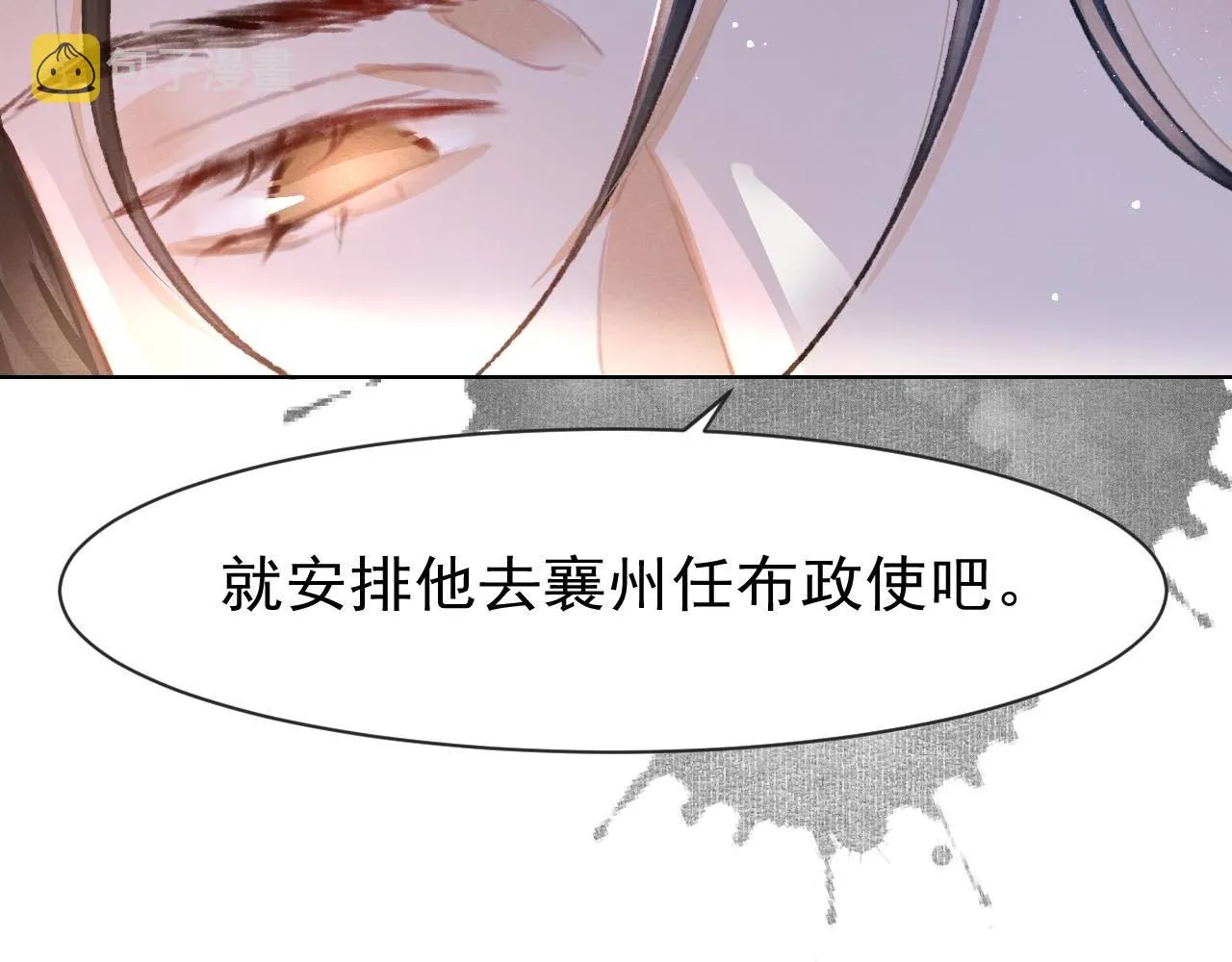 第10话 只想好好服侍陛下 第53页